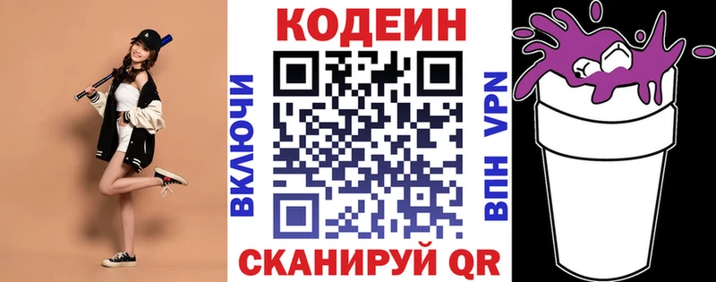 Кодеин Purple Drank  где можно купить   Галич 